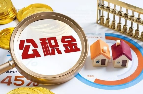 百色1月封存公积金几月可以取（公积金当月封存当月启封）
