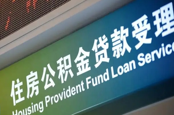 百色公积金有什么办法提出来（公积金提出方法）
